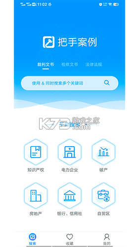 把手案例 v4.4.1 官方app下载安装 截图