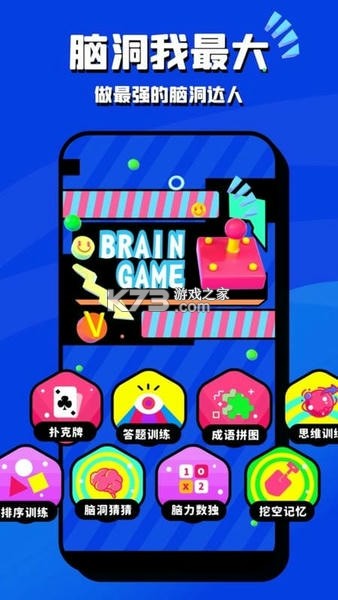 脑洞大能 v1 官方app下载安装 截图