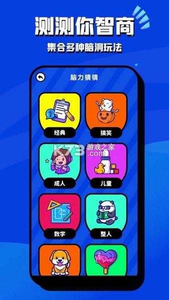 脑洞大能 v1 官方app下载安装 截图