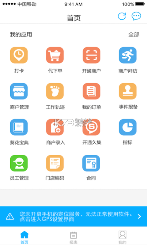久加久云销 v2.9.4 官方app下载安装 截图