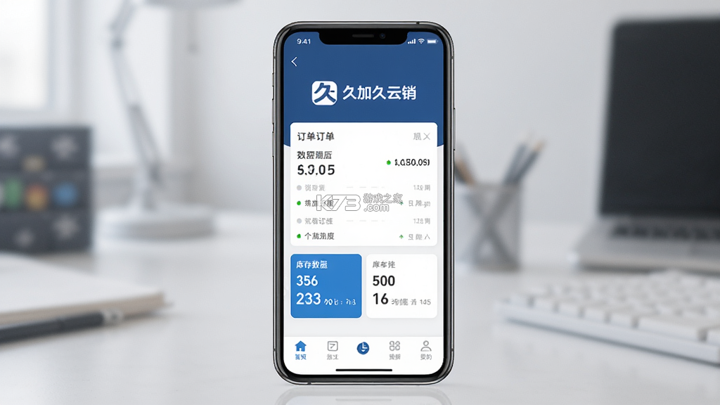 久加久云销 v2.9.4 官方app下载安装 截图