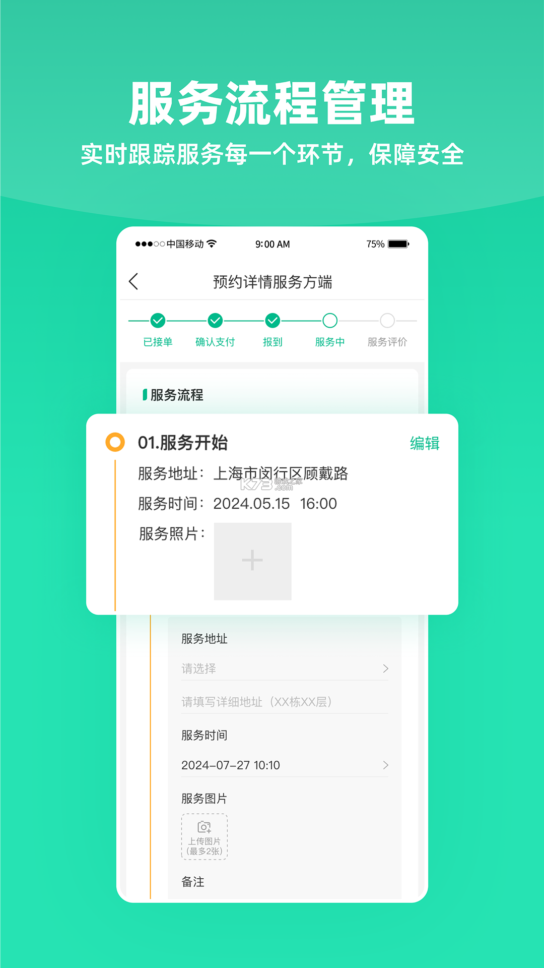 雨浓陪诊 v6.0.1 安卓app下载 截图