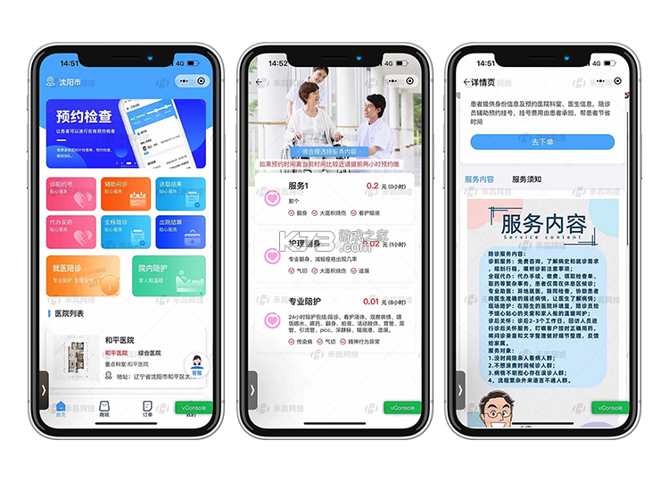 雨浓陪诊 v6.0.1 安卓app下载 截图