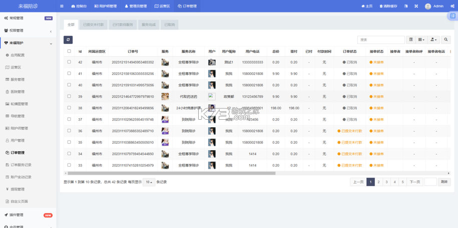 雨浓陪诊 v6.0.1 安卓app下载 截图