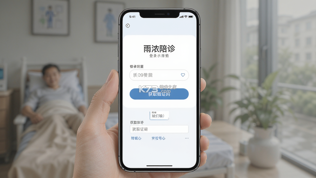 雨浓陪诊 v6.0.1 安卓app下载 截图