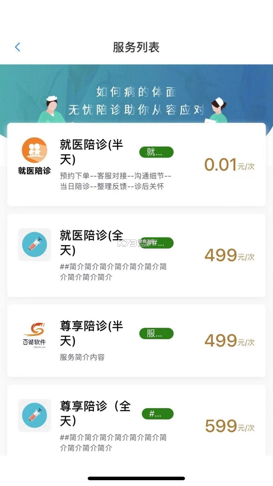 雨浓陪诊 v6.0.1 安卓app下载 截图