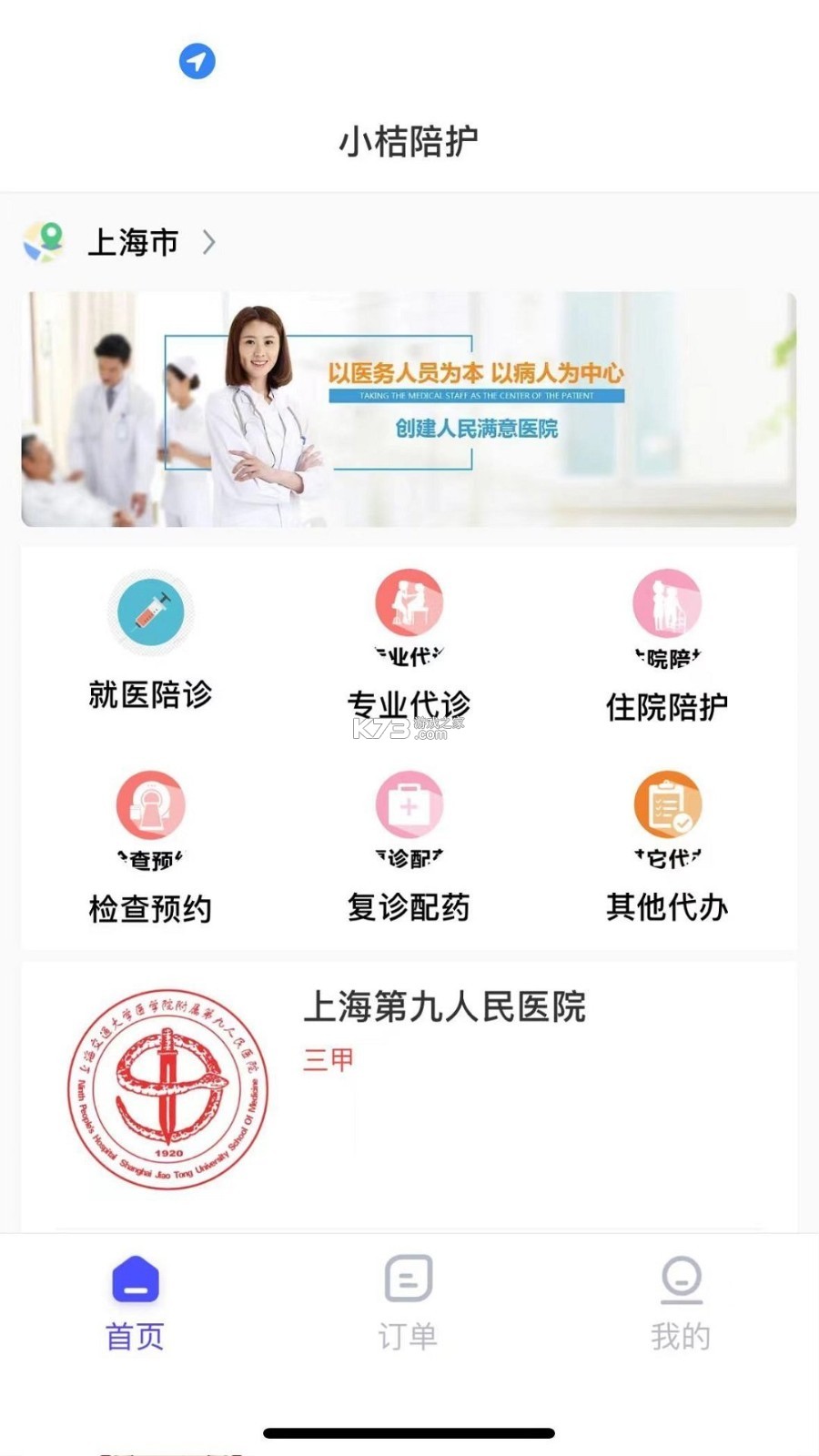 雨浓陪诊 v6.0.1 安卓app下载 截图