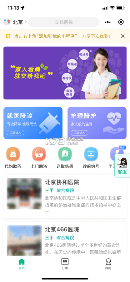 雨浓陪诊 v6.0.1 安卓app下载 截图