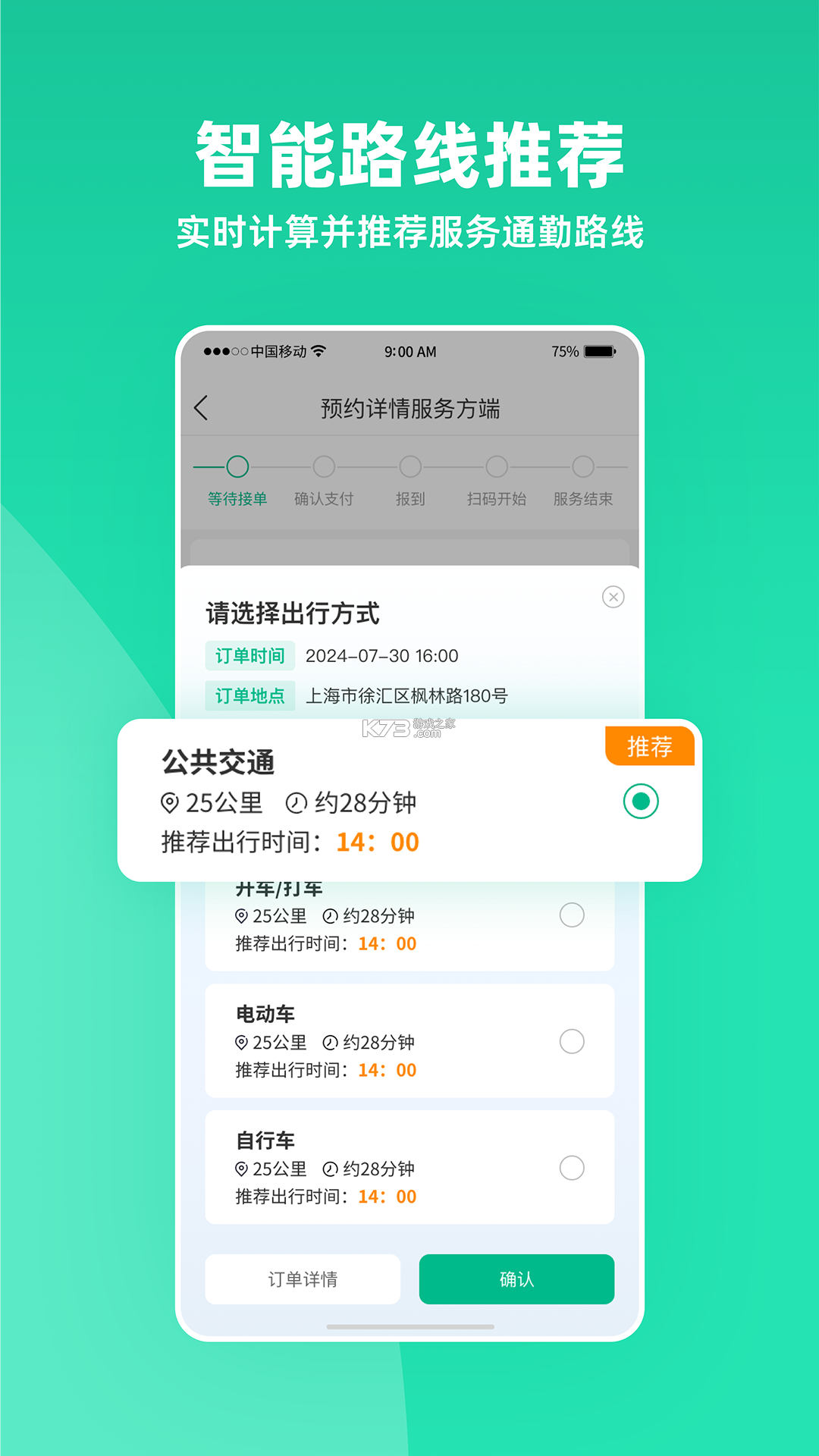 雨浓陪诊 v6.0.1 安卓app下载 截图
