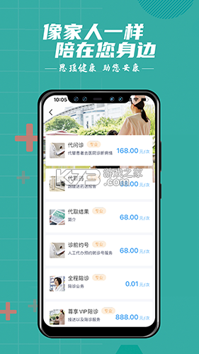 雨浓陪诊 v6.0.1 安卓app下载 截图