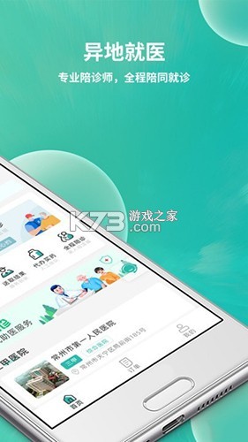 雨浓陪诊 v6.0.1 安卓app下载 截图