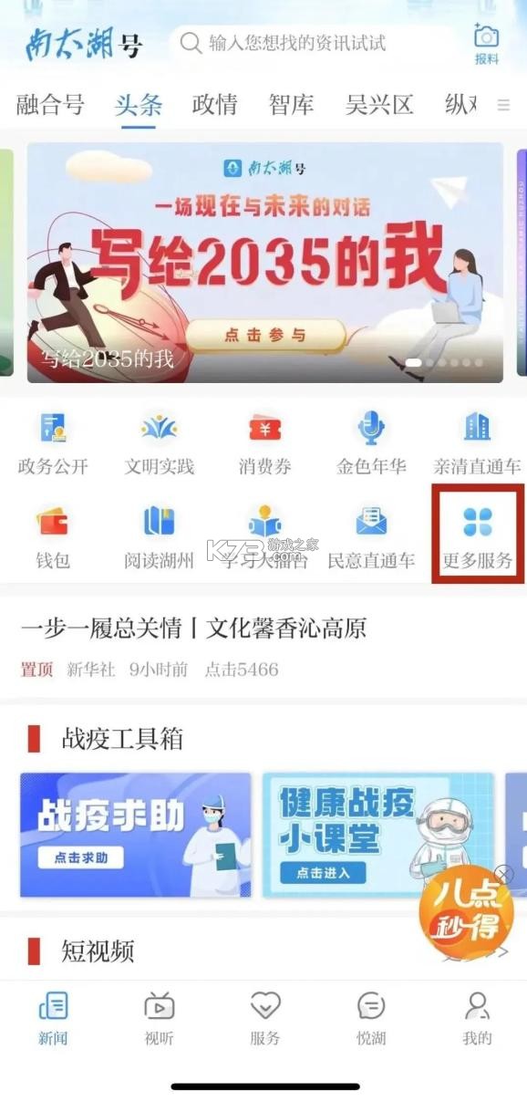 南太湖号 v5.1.3 官方app下载安装 截图