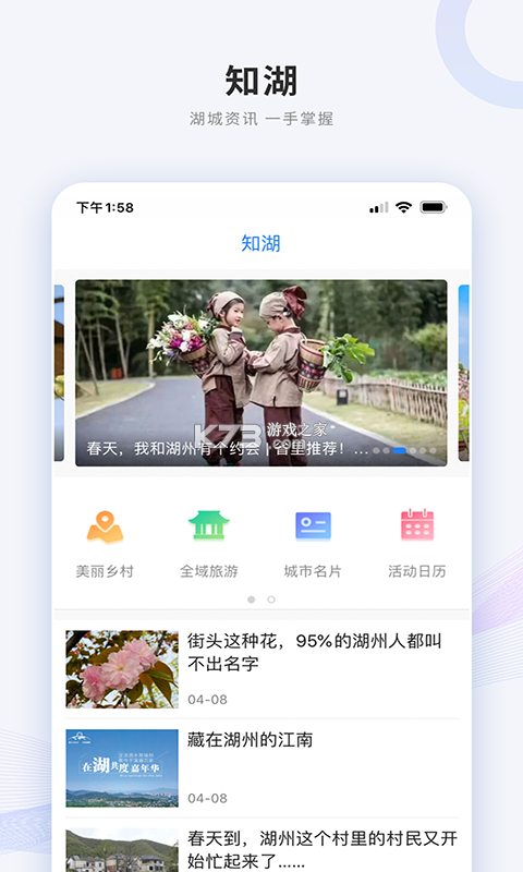 南太湖号 v5.1.3 官方app下载安装 截图
