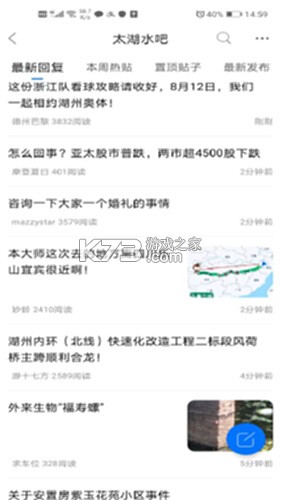 南太湖号 v5.1.3 官方app下载安装 截图