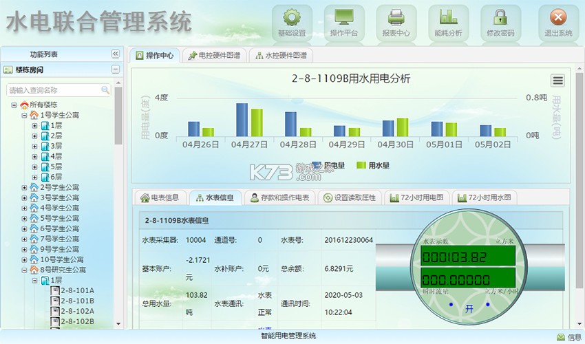 水联智控 v1.0.24 下载官方版