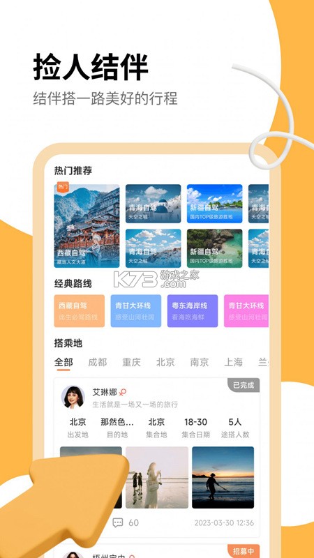 旅对 v1.1.0 app下载 截图