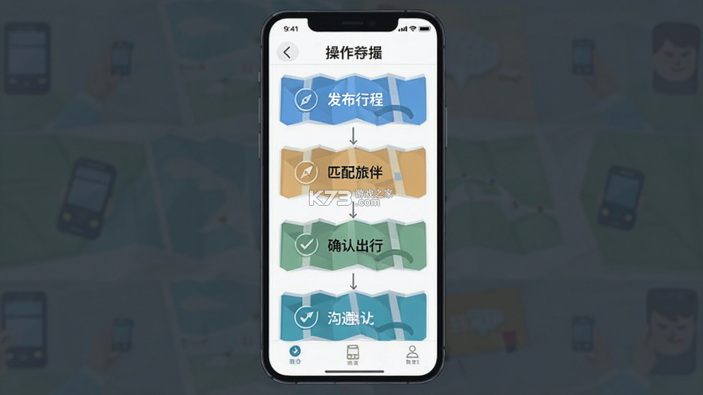 旅对 v1.1.0 app下载 截图