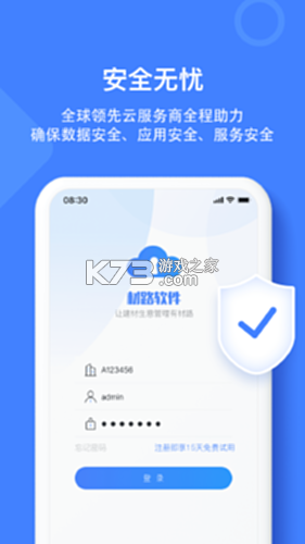 材路管家 v9.6.1 下载官方版 截图