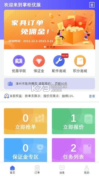 掌柜优服 v1.15.33 官方app下载安装 截图
