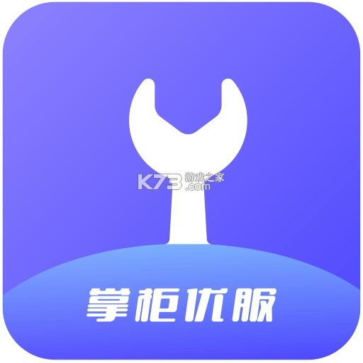 掌柜优服 v1.15.33 官方app下载安装 截图