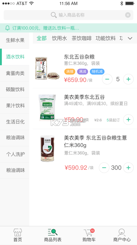 掌柜优服 v1.15.33 官方app下载安装 截图