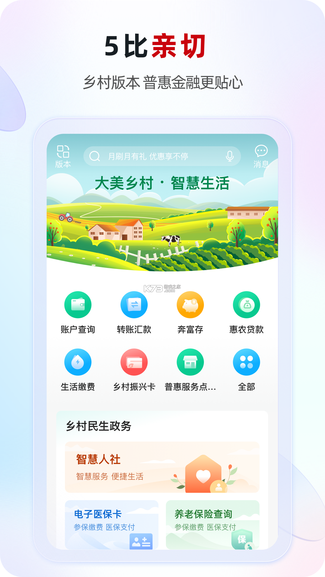 江苏·农商行 v7.0.8 安卓app下载 截图