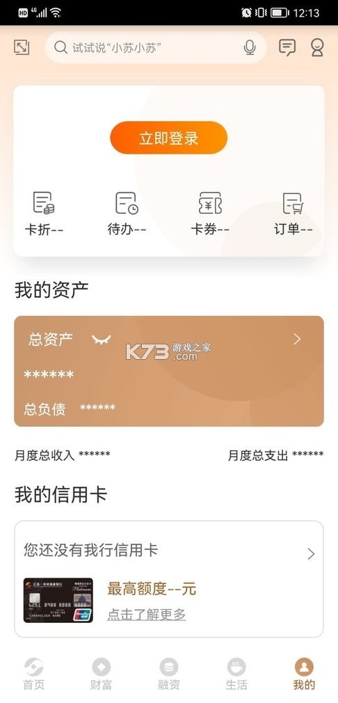 江苏·农商行 v7.0.8 安卓app下载 截图
