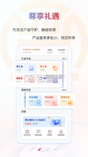 江苏·农商行 v7.0.8 安卓app下载 截图