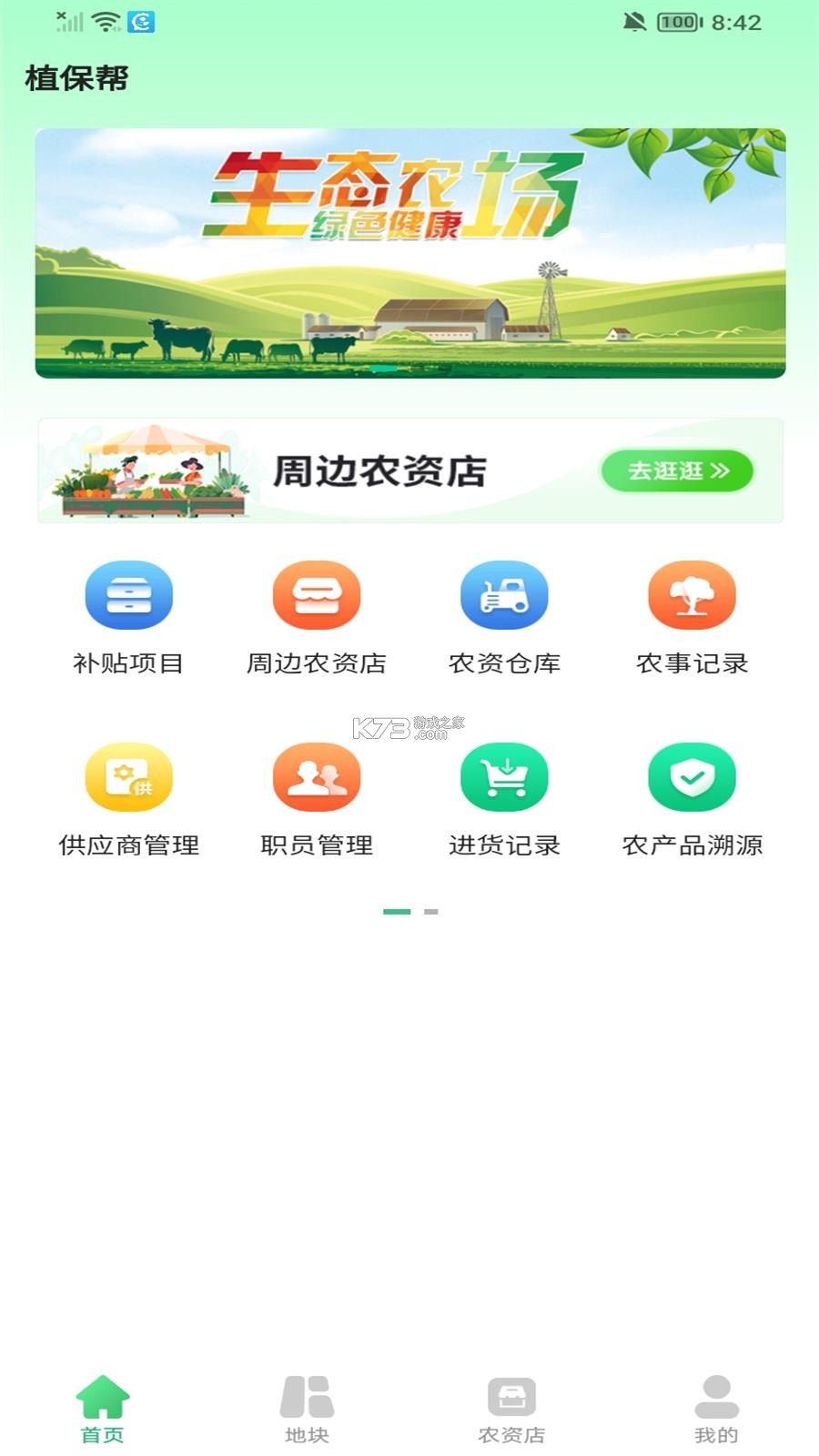 江苏·农商行 v7.0.8 安卓app下载 截图