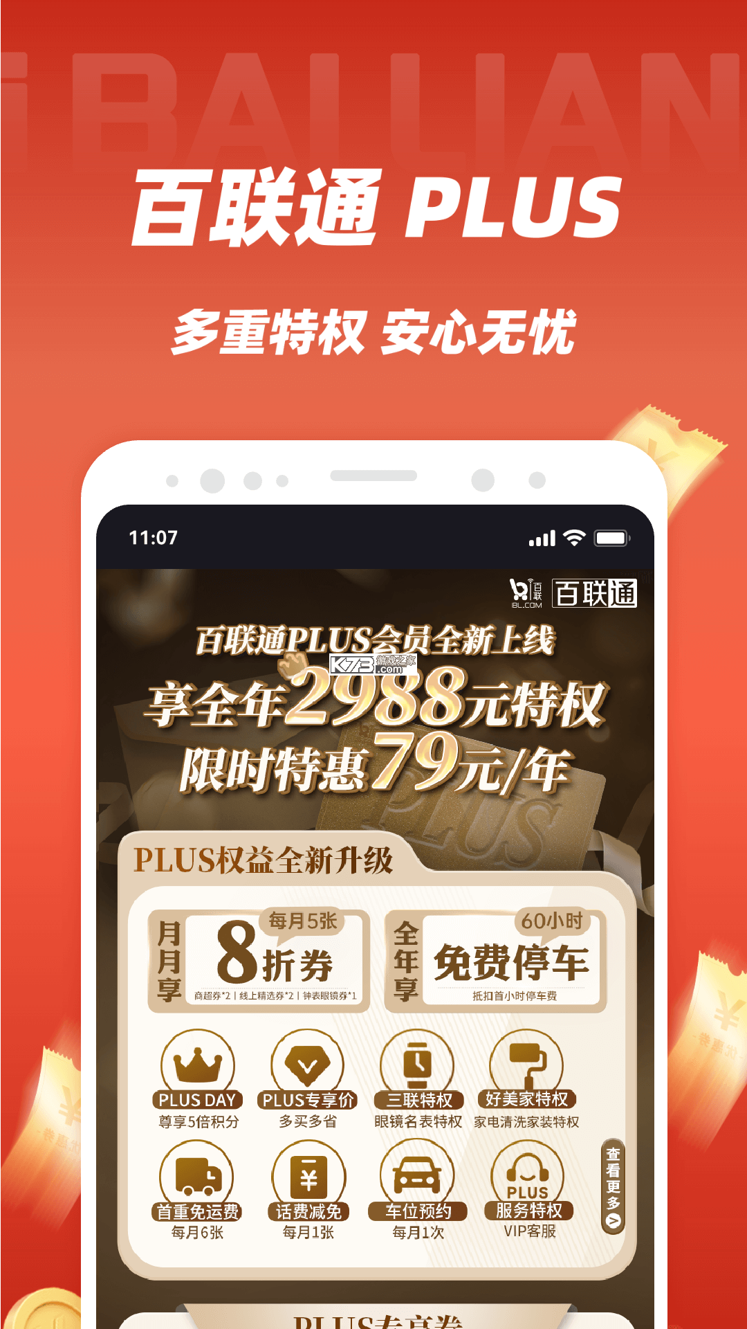 i百联 v9.21.0 官方app下载安装 截图