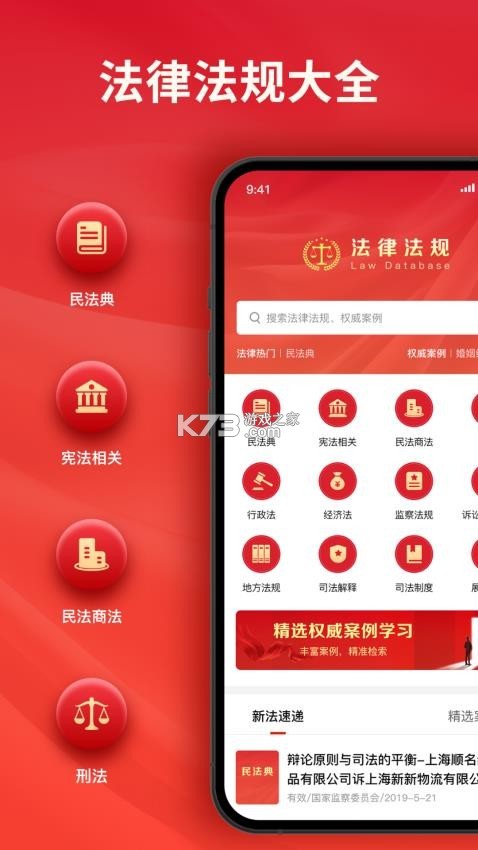 法律法规汇编 v2.2 app下载 法律法规汇编 v2.2 app下载