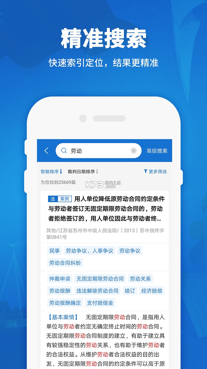法律法规汇编 v2.2 app下载 截图
