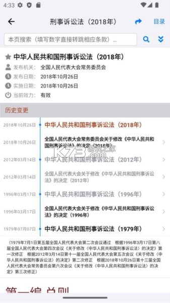 法律法规汇编 v2.2 app下载 截图