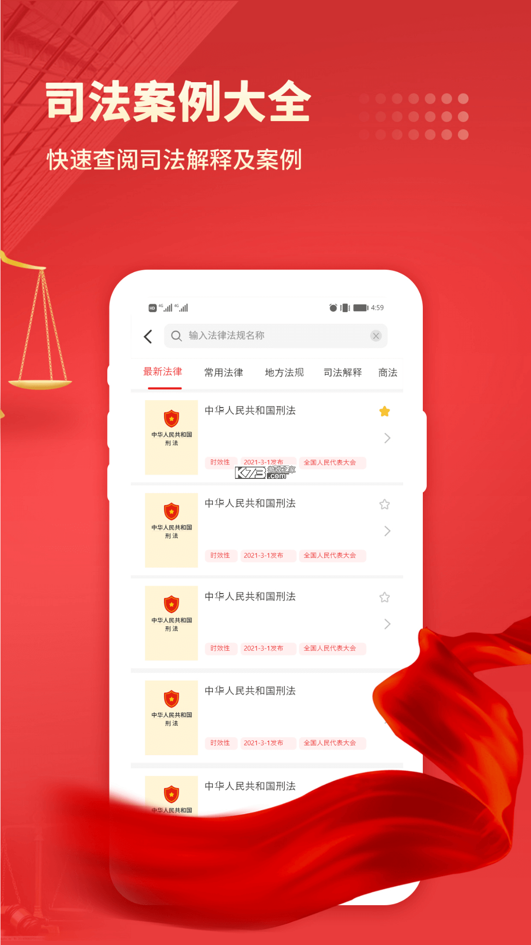 法律法规汇编 v2.2 app下载 截图