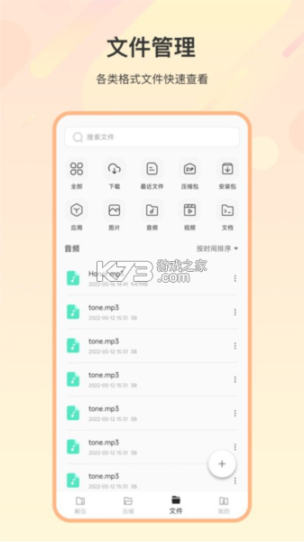 文档解压缩 v2.2.5 app下载 截图