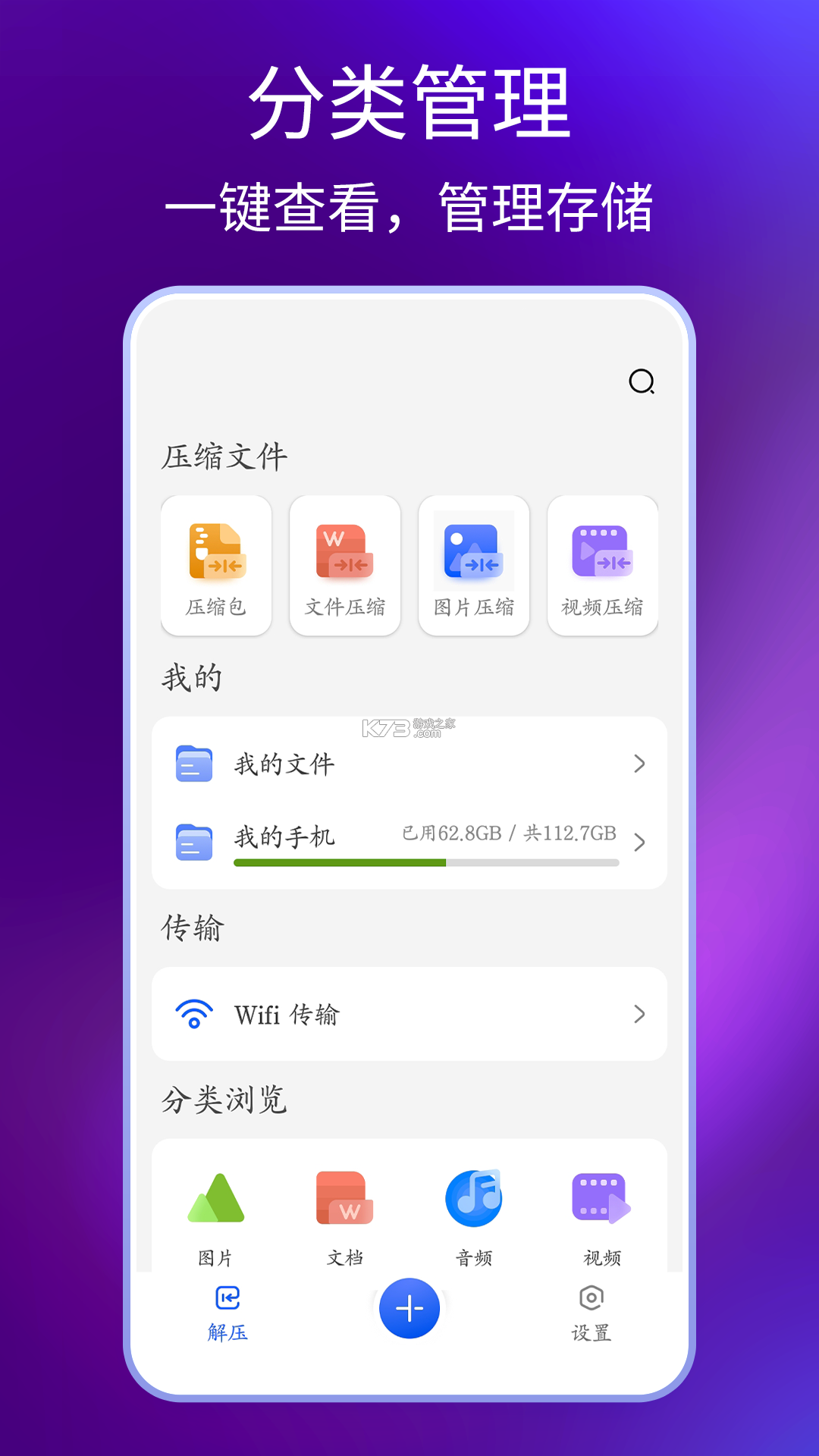 文档解压缩 v2.2.5 app下载 截图