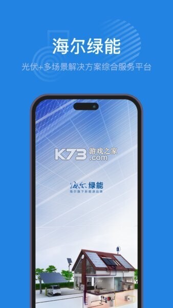 海尔绿能 v2.3.4 app下载 截图