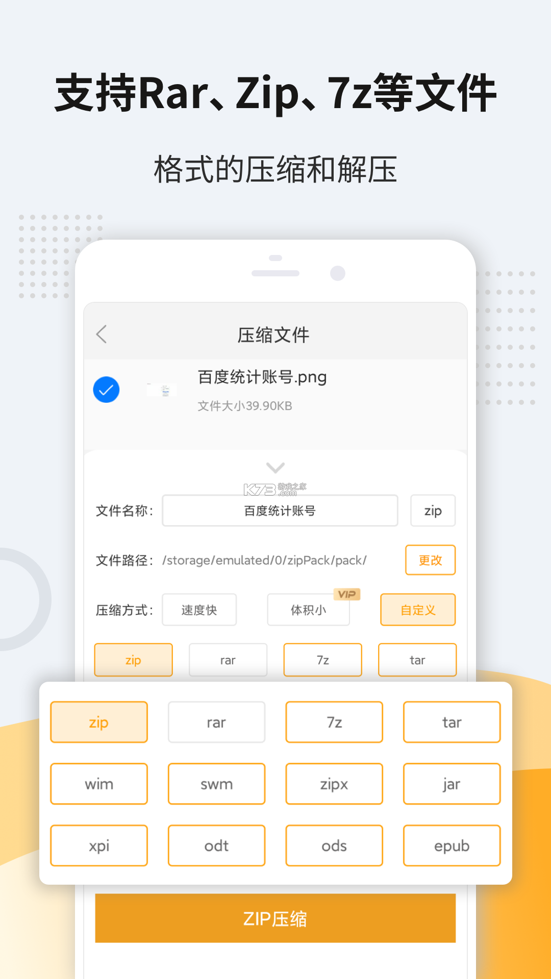 文档解压缩 v2.2.5 app下载 截图