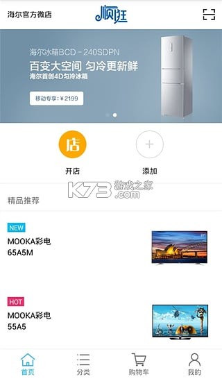 海尔绿能 v2.3.4 app下载 截图