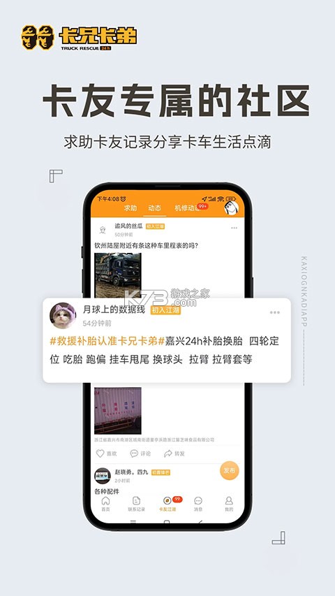 卡兄卡弟 v7.7.1 安卓app下载