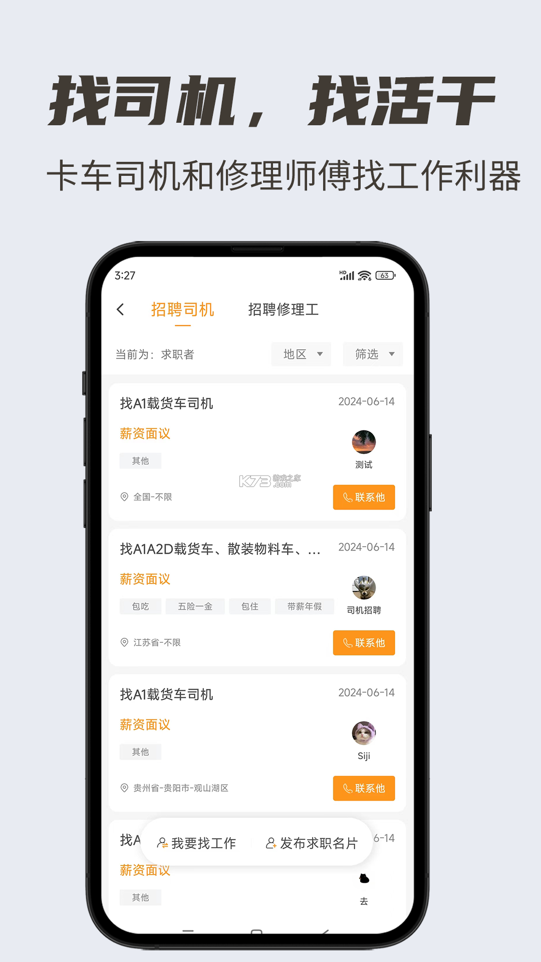 卡兄卡弟 v7.7.1 安卓app下载 截图