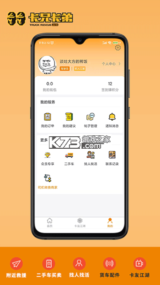 卡兄卡弟 v7.7.1 安卓app下载 截图