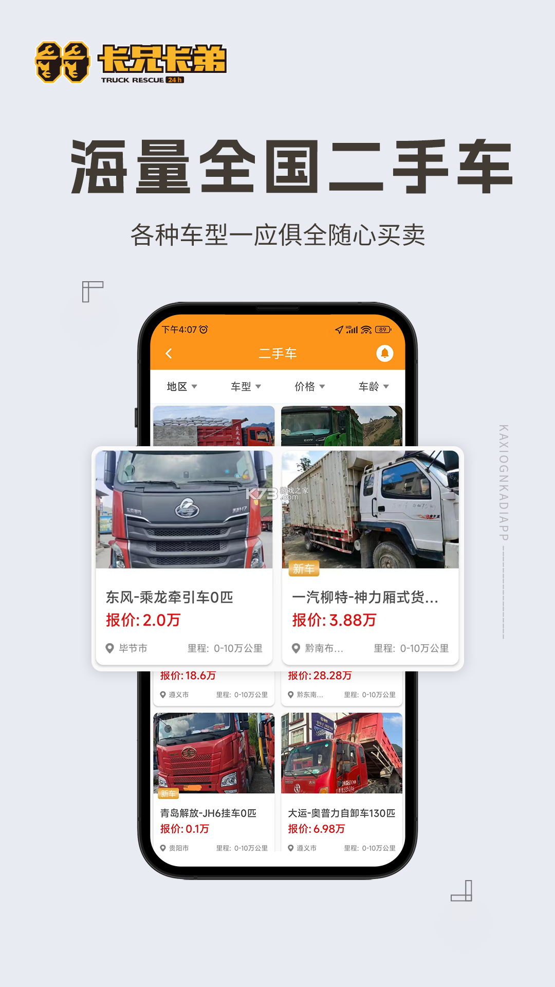 卡兄卡弟 v7.7.1 安卓app下载 截图