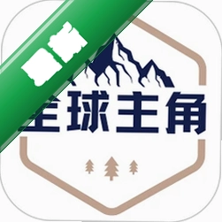 全球主角 v1.4.0 安卓下载软件