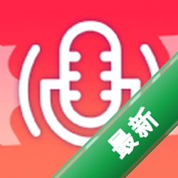 录音助手下载官方版v3.2.2