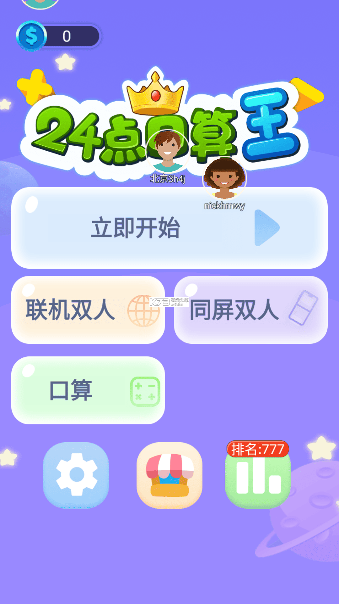 24点口算王 v3.9.0 官方app下载安装