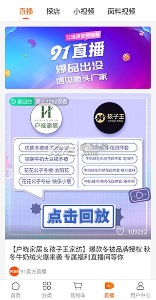 91家纺网 v6.9.5 官方app下载安装 截图