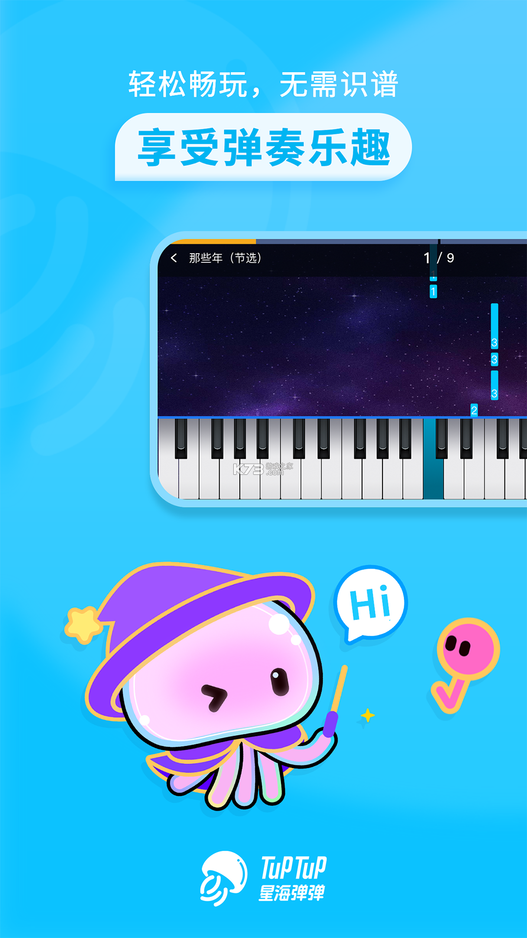 星海弹弹 v2.2.7 官方app下载安装 截图