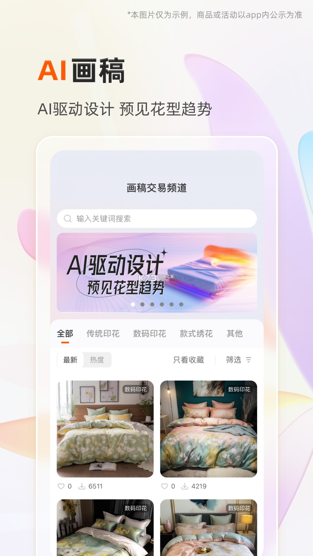 91家纺网 v6.9.5 官方app下载安装 截图