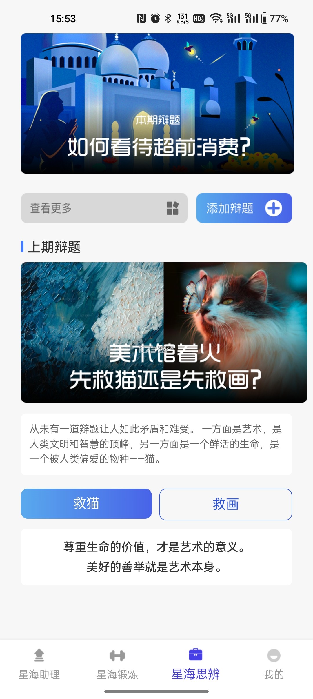 星海弹弹 v2.2.7 官方app下载安装 截图